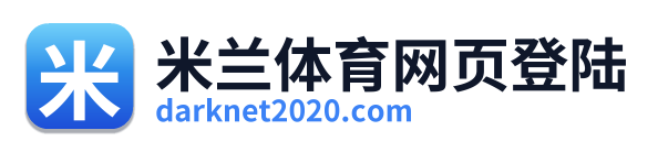 米兰体育网页登陆